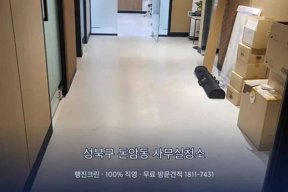 성북구 돈암동 사무실청소 로비 유리문을 닦는 작업자